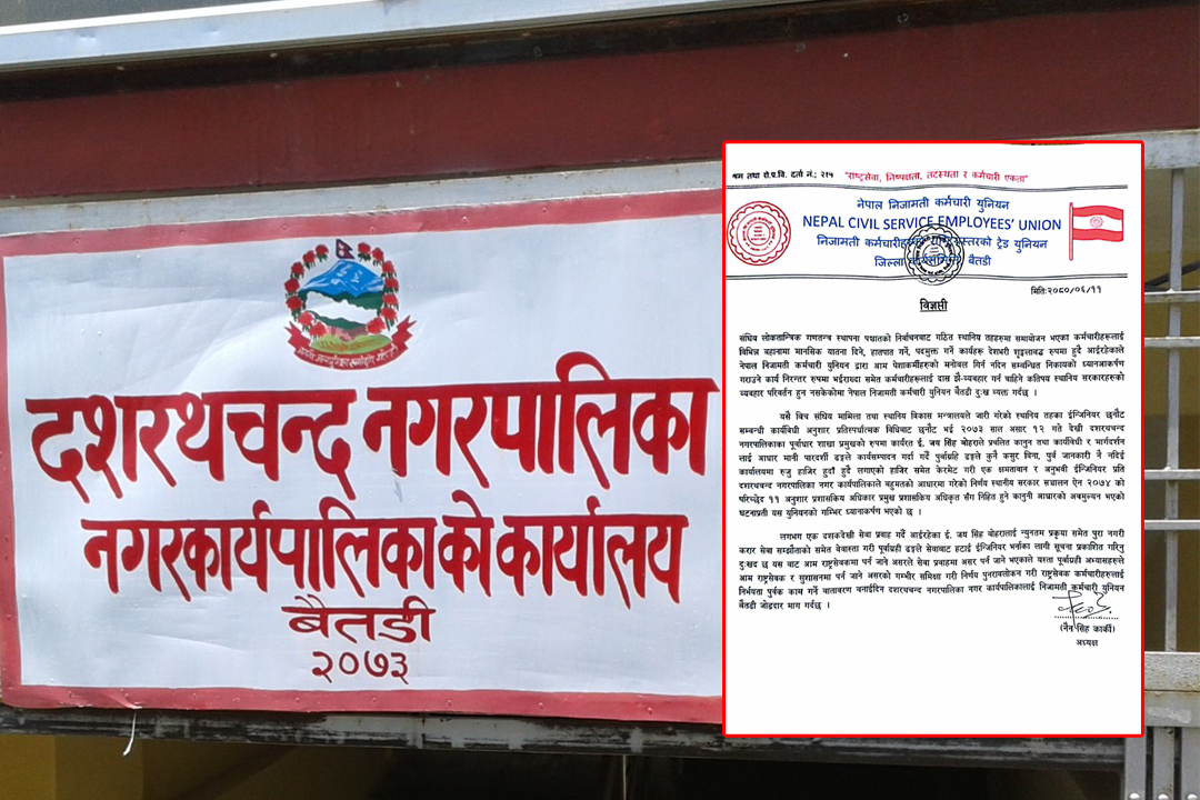 बैतडीको दनपामा नयाँ इन्जिनियर भर्ना प्रक्रियाप्रति कर्मचारी युनियनको आपत्ती
